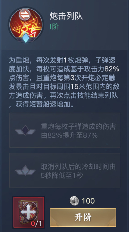 黎明之海重炮师技能进阶推荐