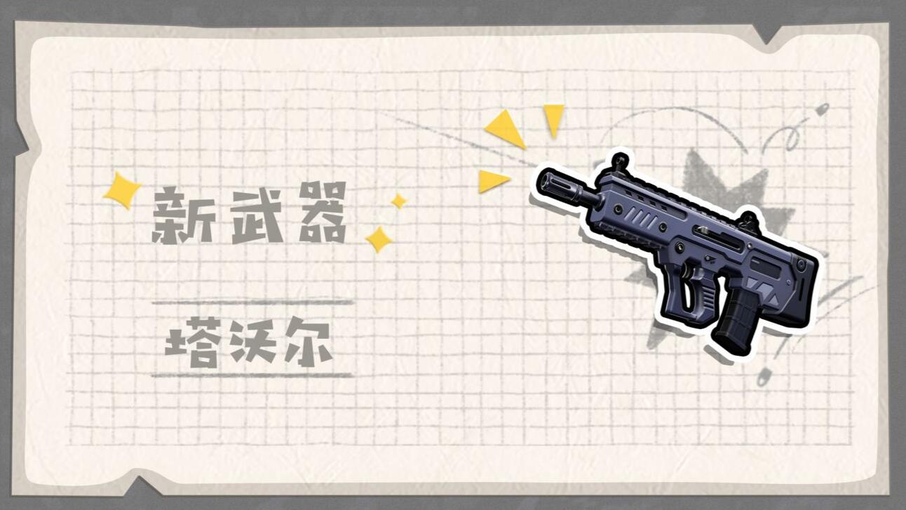 香肠派对新武器塔沃尔介绍