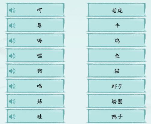 找到潮汕话对应动物通关攻略抖音