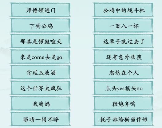 经典小品金句连线通关攻略抖音