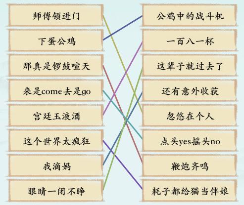 经典小品金句连线通关攻略抖音