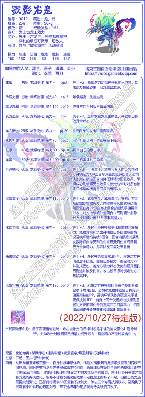 劫影龙皇破茧重生技能表爆料