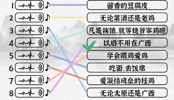 根据音乐连对应歌词通关攻略指南抖音