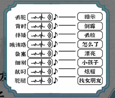 根据声音连线通关攻略指南抖音