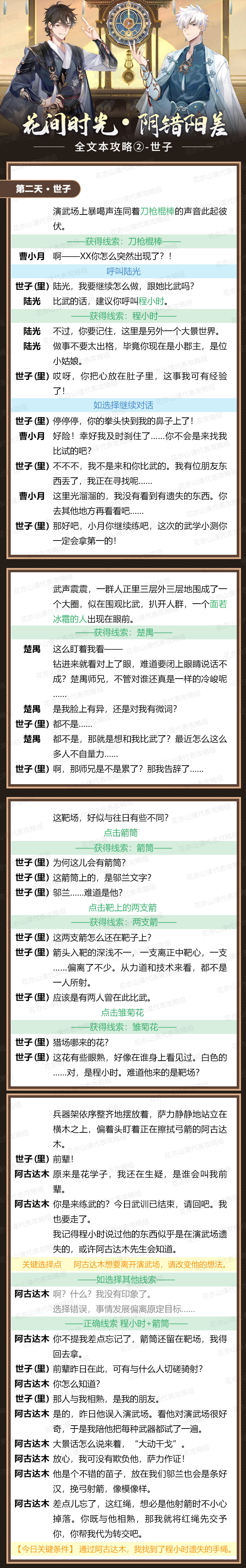 阴错阳差第二天通关攻略