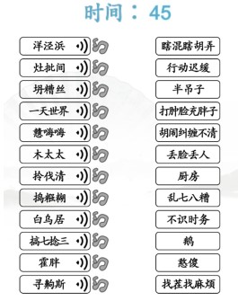 连上海闲话通关攻略