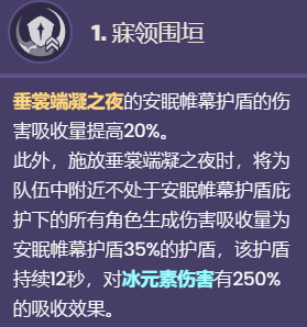 莱依拉命座效果一览