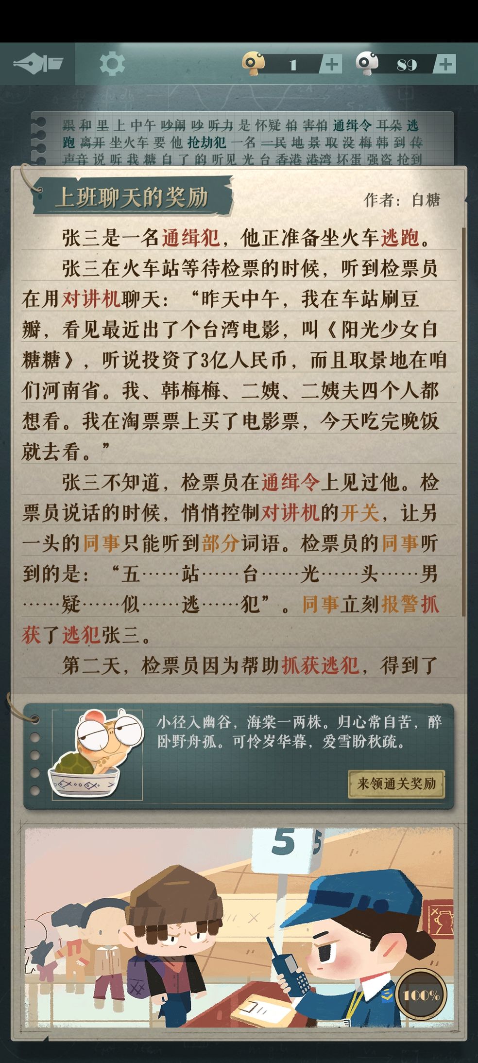 海龟蘑菇汤上班聊天的奖励通关攻略