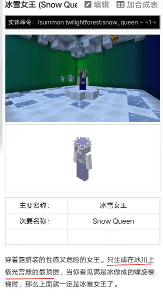 暮色森林冰雪女王位置一览