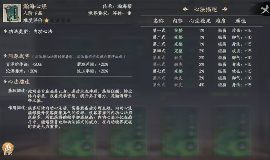 千古江湖梦功法介绍