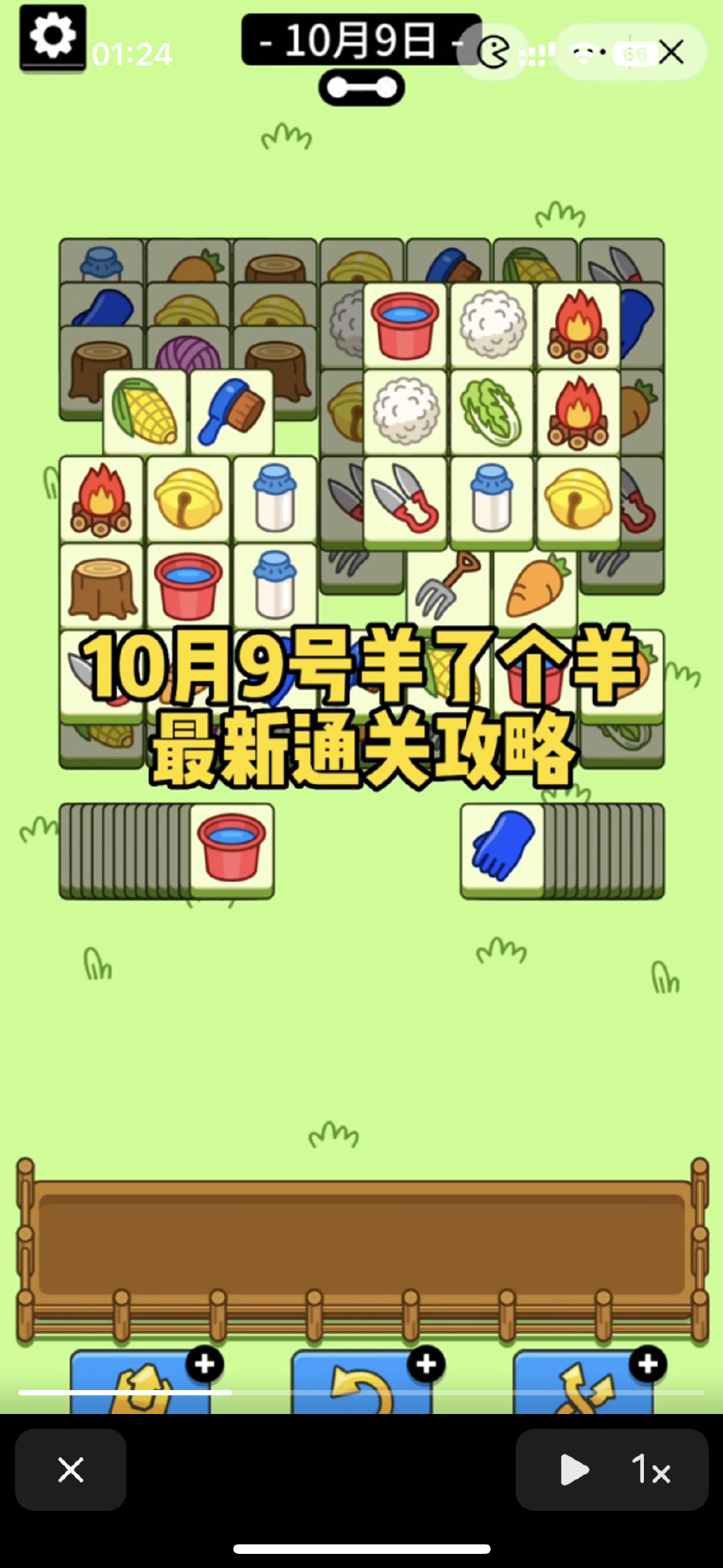 10.9每日关卡怎么过第二关最新