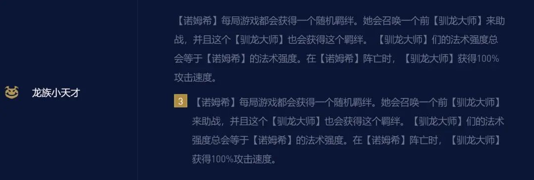 金铲铲之战龙族小天才法师阵容怎么搭配 龙族小天才法师阵容搭配攻略1