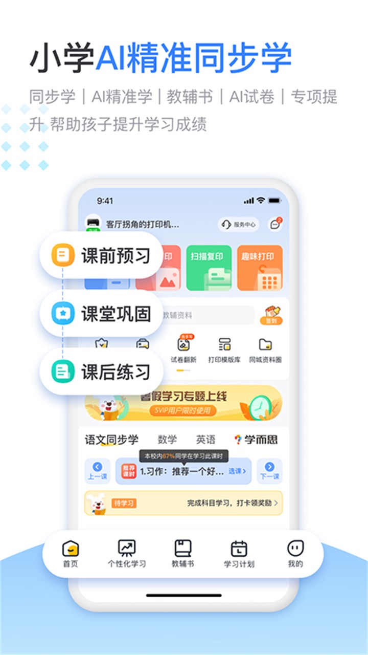 小白学习打印app下载-小白学习打印app最新版下载