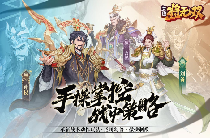 三国将无双sss武将有哪些-三国将无双sss武将推荐