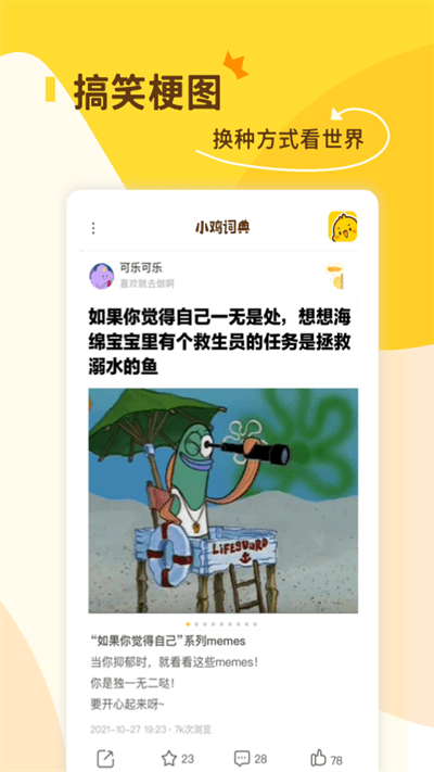 小鸡词典软件app手机版下载_小鸡词典软件app最新下载