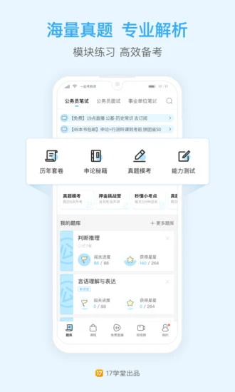 一起公考公务员app免费下载_一起公考公务员app安卓下载