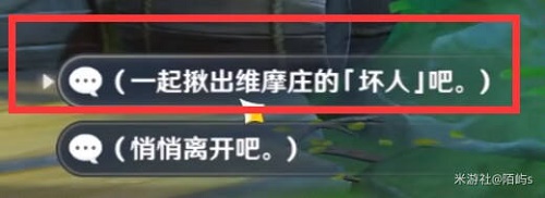 原神隐藏任务找出维摩庄的坏人完成攻略-原神找出维摩庄的坏人任务怎么做