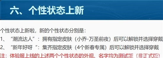 王者荣耀潮流达人状态获得方法-王者荣耀潮流达人状态怎么获取