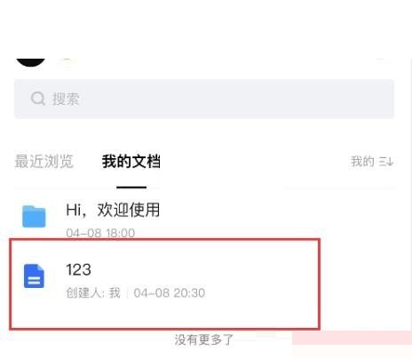 置顶文档方法分享-腾讯文档如何置顶重要文档