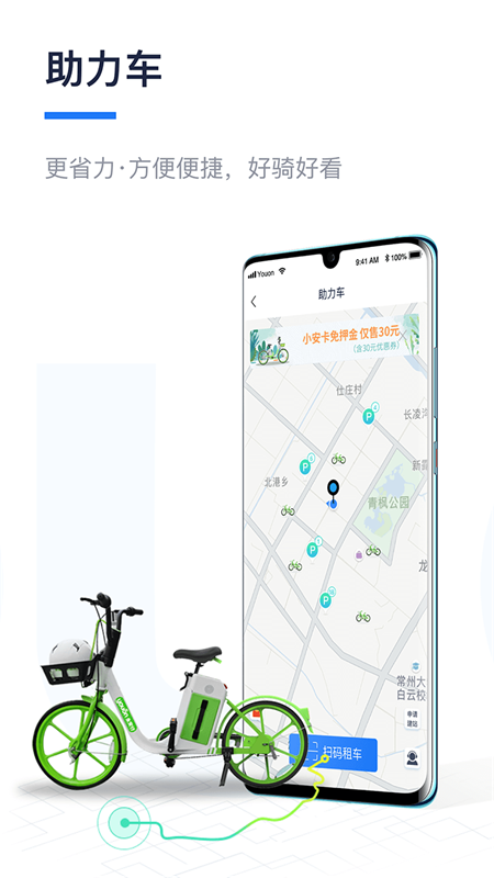 永安行app下载-永安行app最新版下载