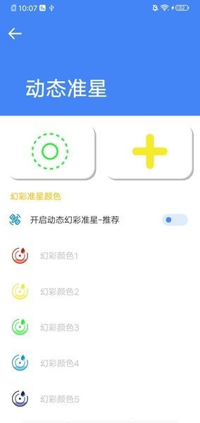 准星大师吃鸡专用版下载-准星大师吃鸡专用免费手机版下载