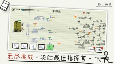 纸上战争免费下载_纸上战争2022最新下载