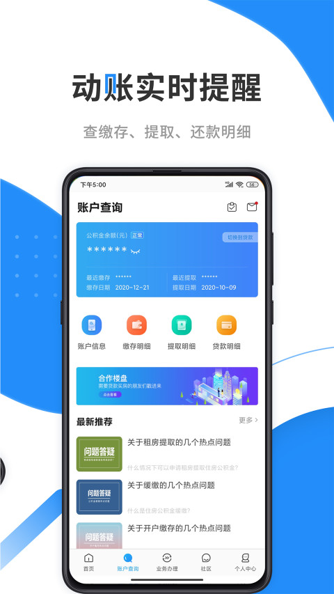 手机公积金app下载-手机公积金app最新款免费下载