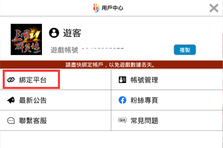 三国群英传M国内手机绑定方法