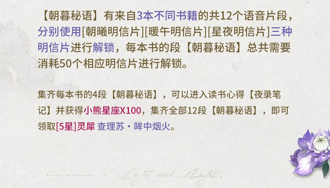 光与夜之恋纸阅倾心活动攻略