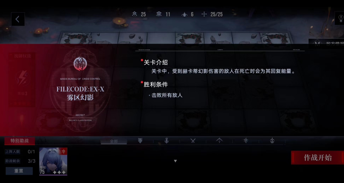 无期迷途EX-X雾区幻影通关攻略