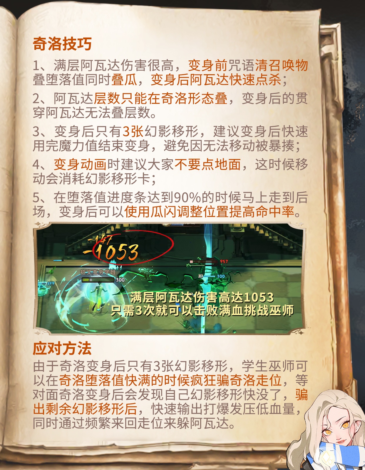 哈利波特魔法觉醒迷你巫师奇洛攻略