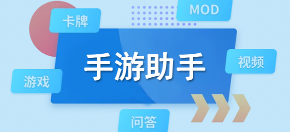 十款手游助手软件推荐_手机手游助手软件哪款好用_好玩好用的整理推荐