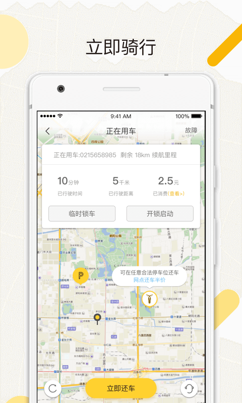 蜜蜂出行app下载-蜜蜂出行app最新版免费下载