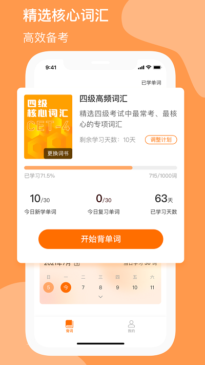 小吉背单词app安卓下载-小吉背单词app最新下载