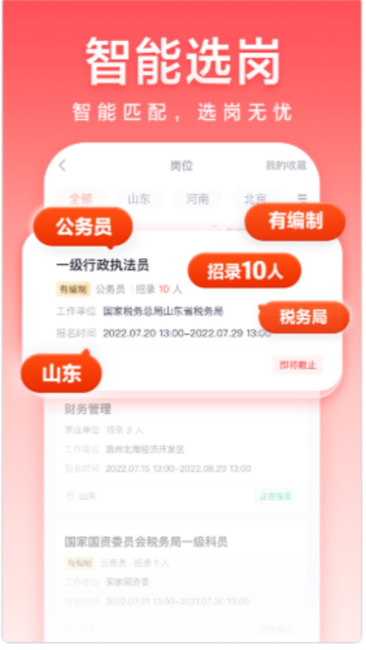 高途公考app完整版下载-高途公考app最新下载