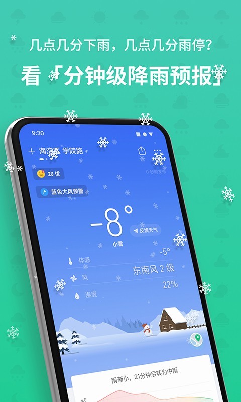 彩云天气app下载-彩云天气app最新版免费下载