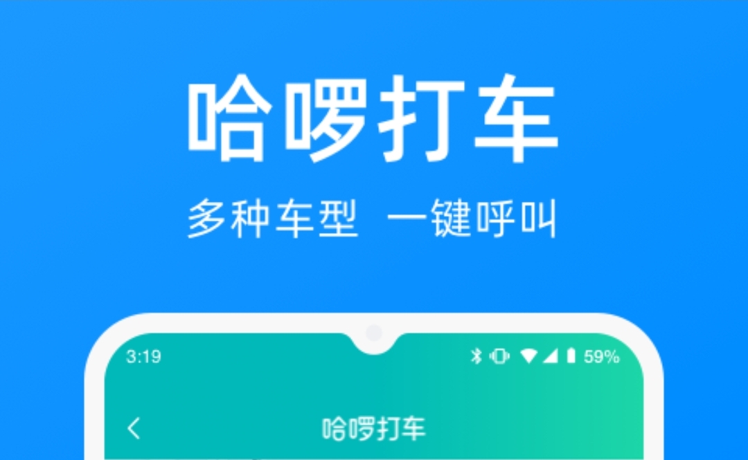 打车app下载推荐大全