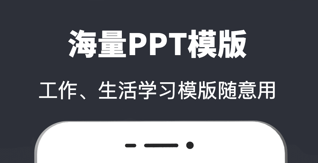 热门安卓ppt制作软件盘点-免费ppt制作软件手机版[整理推荐]