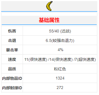 香蕉回旋镖武器介绍