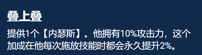 S8赛季叠上叠内瑟斯装备搭配推荐