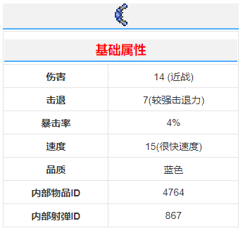 蘑菇回旋镖武器介绍