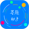 挑战答题助手 v2.6.5