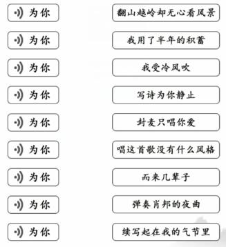 听曲连线1通关攻略-文字成精听曲连线1如何通关