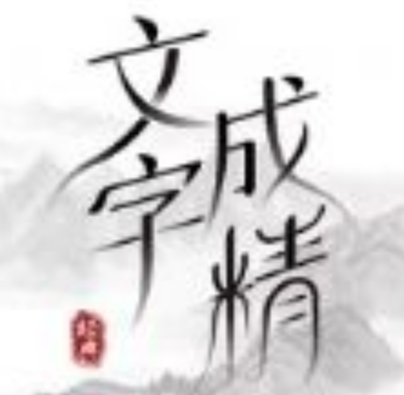 网络热梗2通关攻略-文字成精网络热梗2如何通关