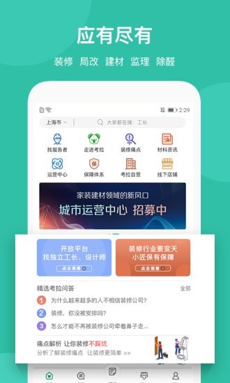 考拉小匠app下载-考拉小匠app最新版免费下载