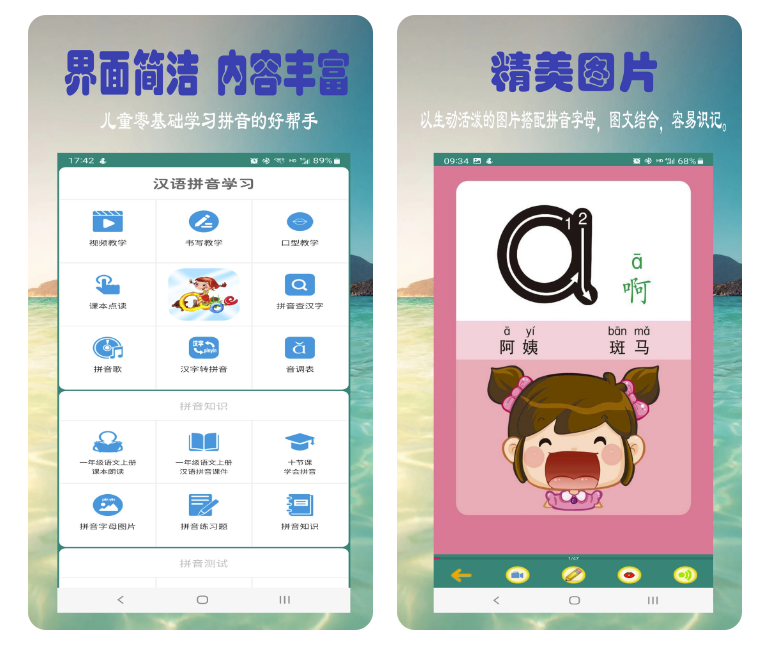 靠谱的学拼音软件分享-有什么小孩学拼音最好的软件[整理推荐]