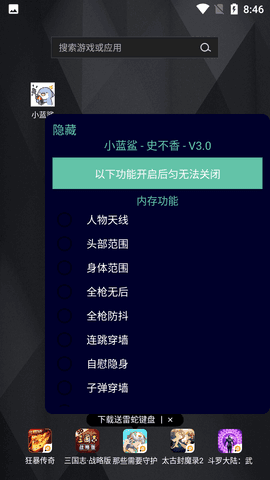 香肠派对小蓝鲨辅助器4.0下载-香肠派对小蓝鲨辅助器4.0最新版下载