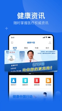 健康中国app下载_健康中国app安卓版下载