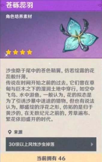 原神苍砾蕊羽获得途径一览-原神苍砾蕊羽获得途径是什么