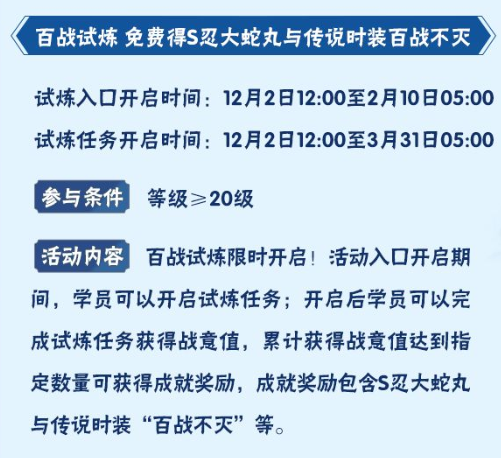 火影忍者手游大蛇丸百战不灭获取途径